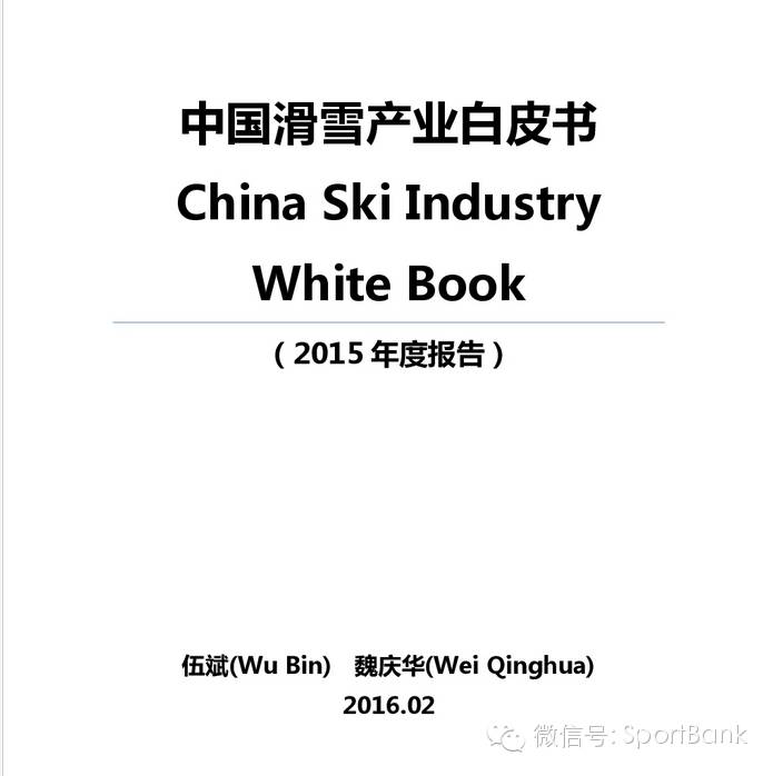 滑雪产业新消息,滑雪行业白皮书
