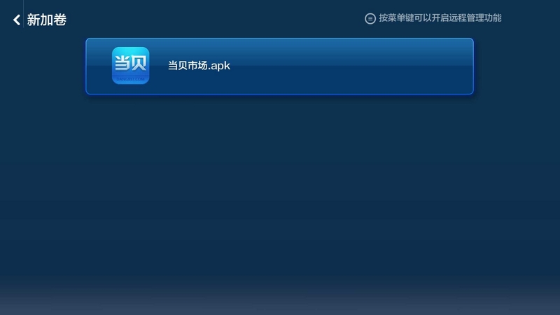 小米盒子3增强版如何安装微信,小米盒子怎么把app安装到u盘里