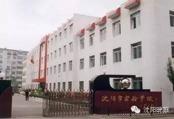 沈阳十大特色小学,辽宁沈阳最好的10所小学