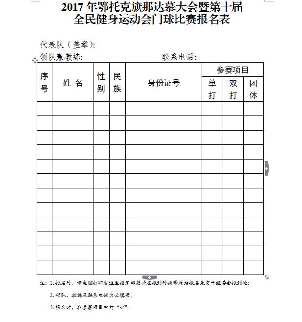 2020年鄂托克旗那达慕大会,2018鄂托克旗那达慕大会活动安排