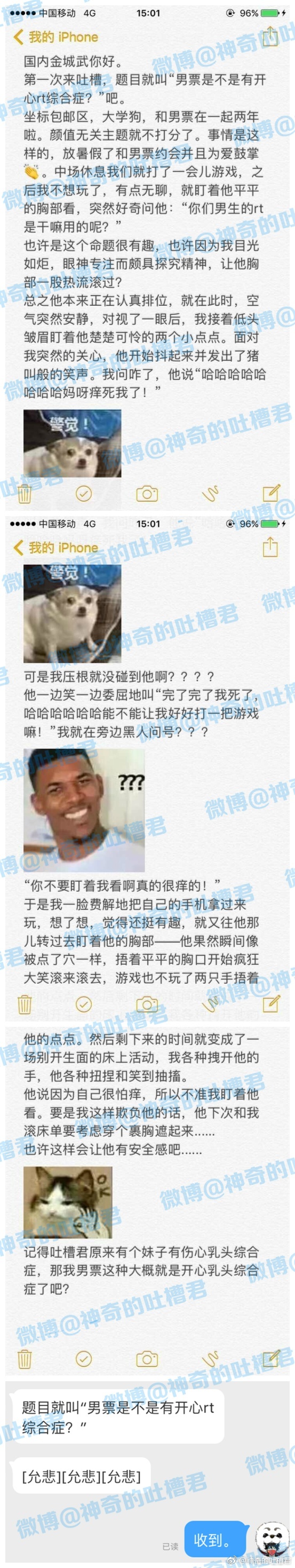 我的天！男友他……患上了开心ru头综合症……