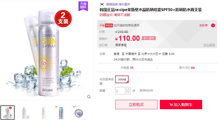 周一团丨错过无，夏季防晒+驱蚊收官之团，价格超！级！劲！爆！