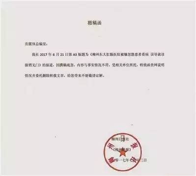 撤稿沟通函,美团撤稿函