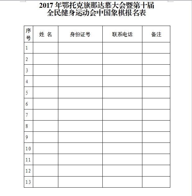 2020年鄂托克旗那达慕大会,2018鄂托克旗那达慕大会活动安排