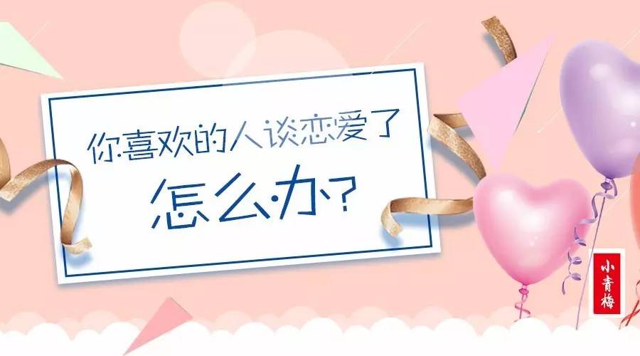 喜欢的人跟别人互动怎么办,你喜欢的人却喜欢别人怎么办