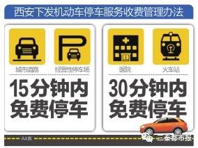 西安市免费停车时间规定,西安市停车免费30分钟
