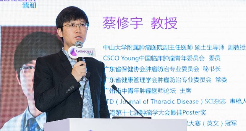 「专访」中山大学附属肿瘤医院蔡修宇教授｜谈谈临床医生眼中的精准医疗