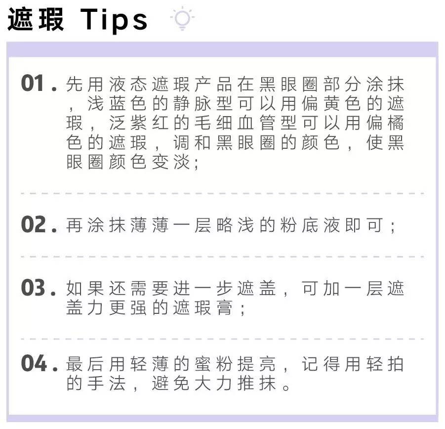 遮眼下黑眼圈细纹用什么遮瑕好,如何遮瑕遮掉黑眼圈细纹法令纹