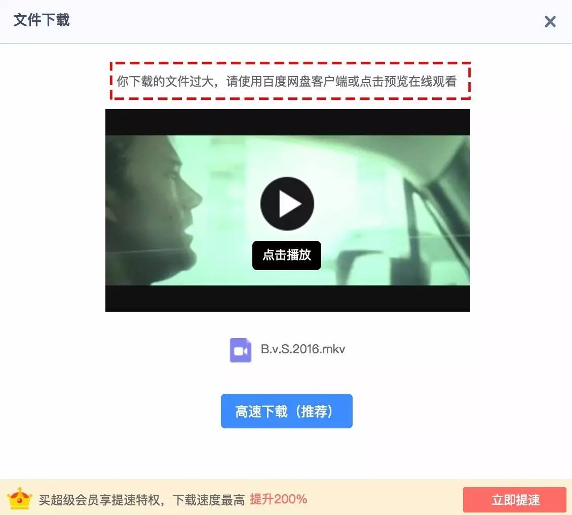 帅炸！一招教你去除大文件*载下**必须用百度云客户端，速度直逼火箭！