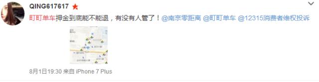 町町单车人去楼空，此前还说押金会慢慢退，现在咋办？