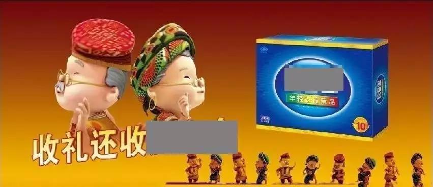 保健品套路图片,保健品套路有多深内附谣言识别