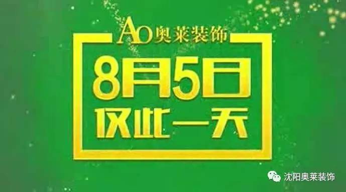 奥莱装饰盛大开业！原价698元/㎡全包家装，开业当日仅需498元！还有多重豪礼等你来拿！
