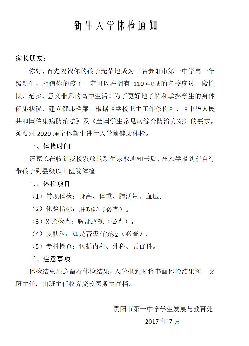 贵阳一中、实验三中等学校公布开学报到、军训时间，细致到床单尺寸、袜子颜色、蚊帐大小……