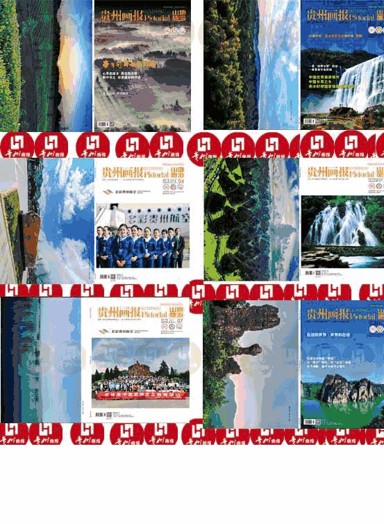 最美贵州画报,贵州画报