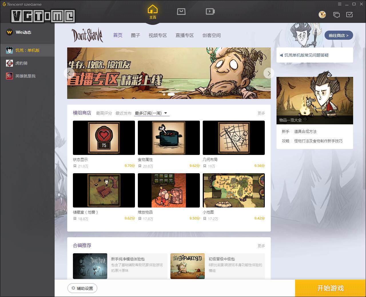 腾讯游戏平台wegame有什么用,腾讯游戏平台wegame好玩的单机