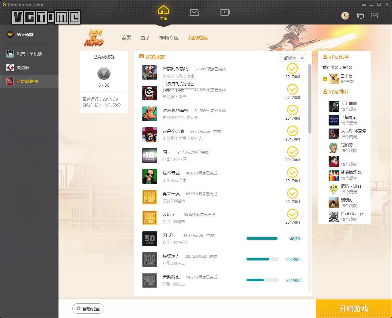 腾讯游戏平台wegame有什么用,腾讯游戏平台wegame好玩的单机