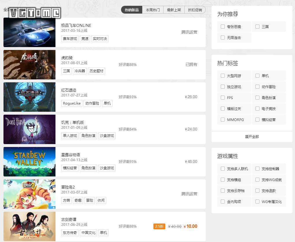 腾讯游戏平台wegame有什么用,腾讯游戏平台wegame好玩的单机