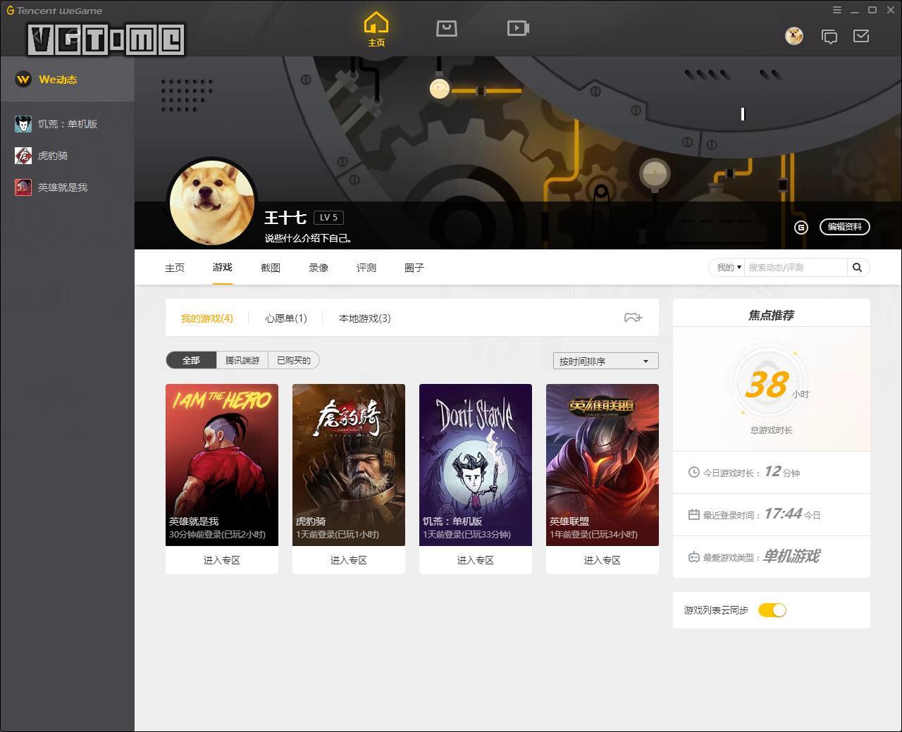 腾讯游戏平台wegame有什么用,腾讯游戏平台wegame好玩的单机