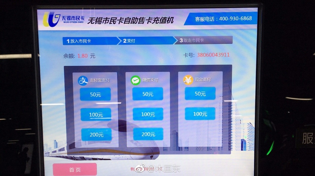 棒棒的！市民卡自助售卡充值机投放，无锡人可以自己充市民卡啦！
