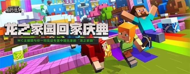 我的世界官方正版渠道,我的世界官方正版回归