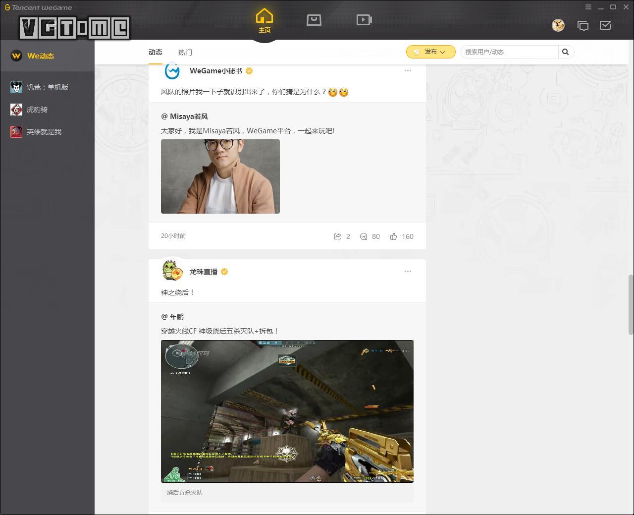 腾讯游戏平台wegame有什么用,腾讯游戏平台wegame好玩的单机