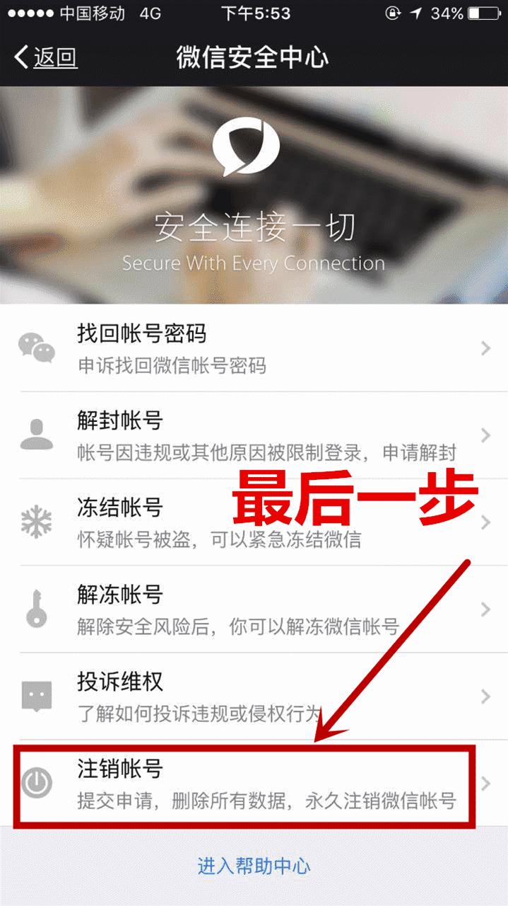 重磅！微信能注销账号了！网友：用前男友名字缩写的我终于能重头做人了……