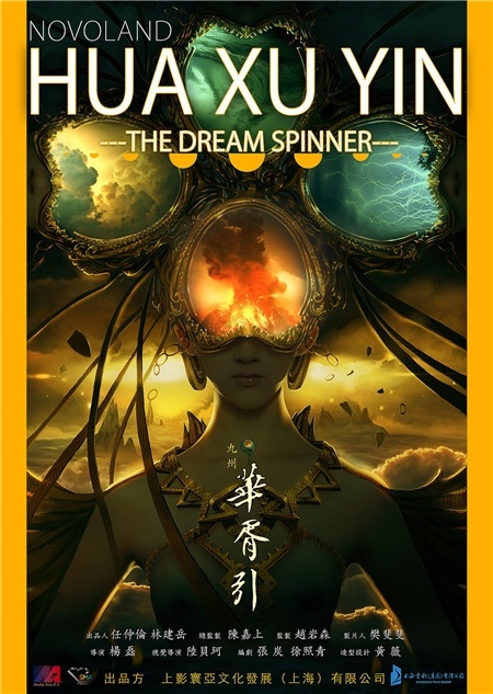 鲛珠传的真相,鲛珠传盗圣