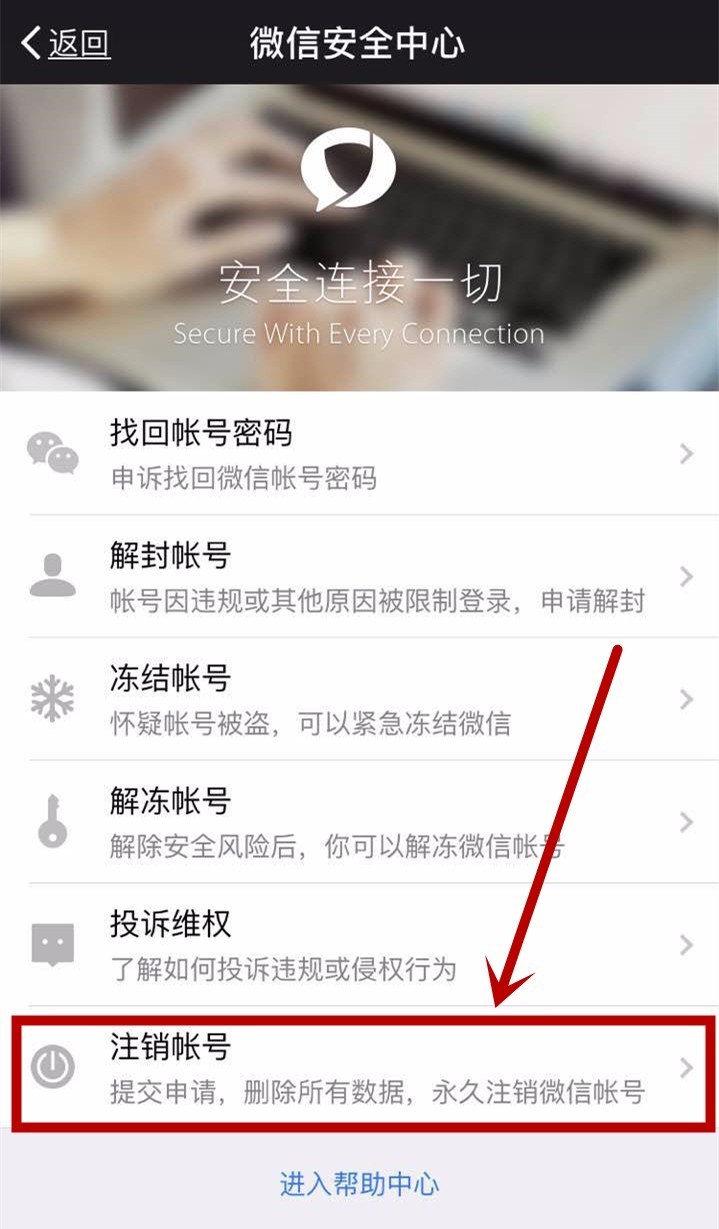 重磅！微信能注销账号了！网友：用前男友名字缩写的我终于能重头做人了……