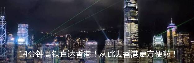 重磅！现在持L签可以直飞港澳，不用送关了！