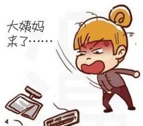 月经来了关注事项,月经来了关注哪些事项