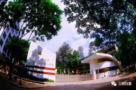 三明市教育局刘若嘉,三明二中状元