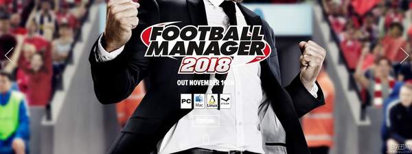 《足球经理2018》11月10日发售Steam199元，支持简中