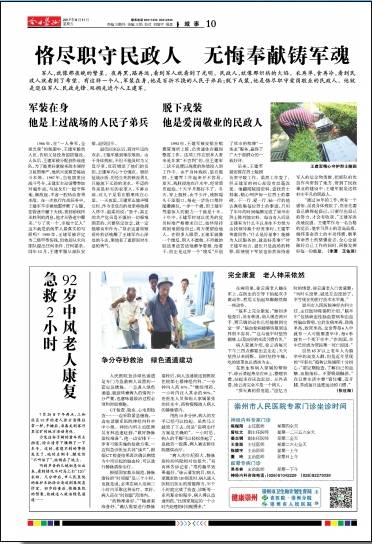 成都中风康复方法,老人中风急救视频