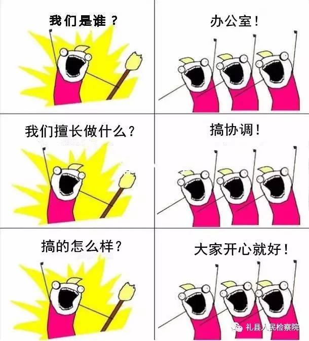 「检咖秀」我们是谁？检察院篇！