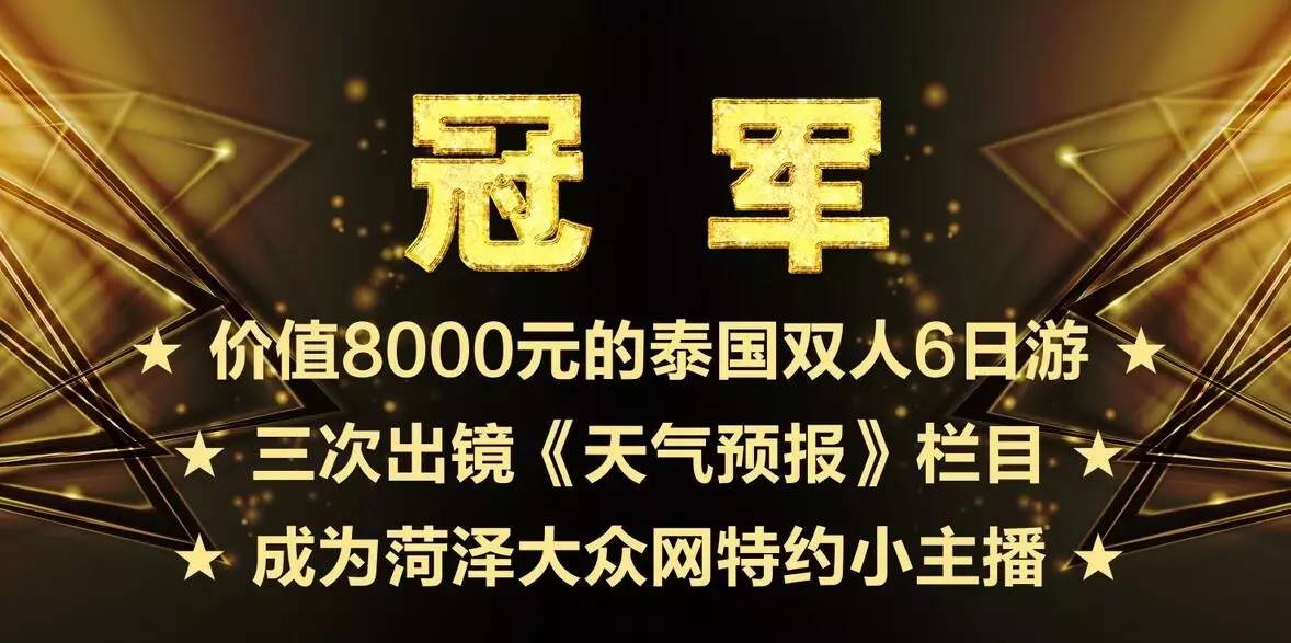 明天，菏泽一位小朋友将获得带家长去泰国旅游的机会，咋回事？