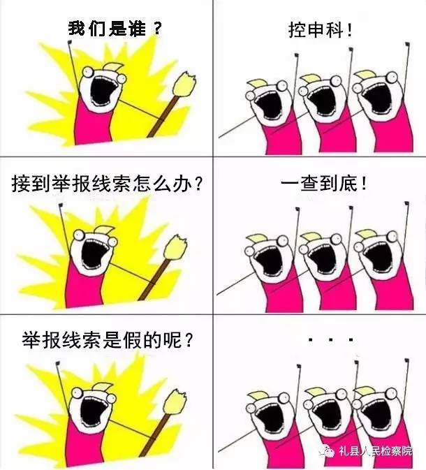 「检咖秀」我们是谁？检察院篇！