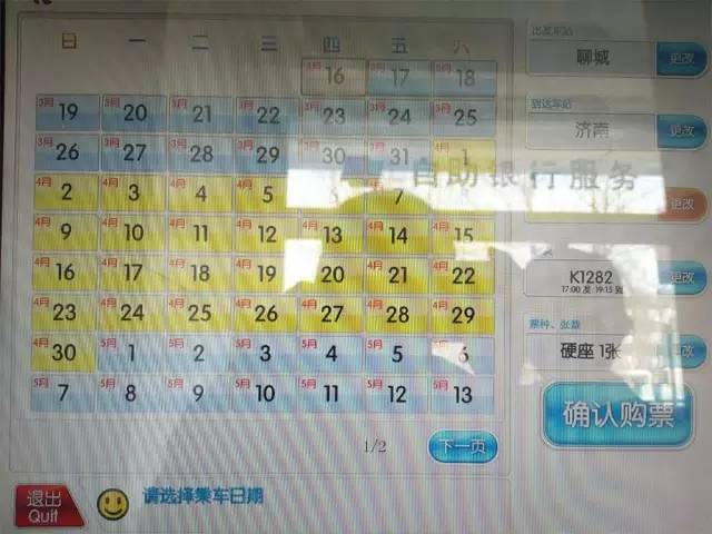 以后在青岛取火车票不用人挤人，银行网点也能办！