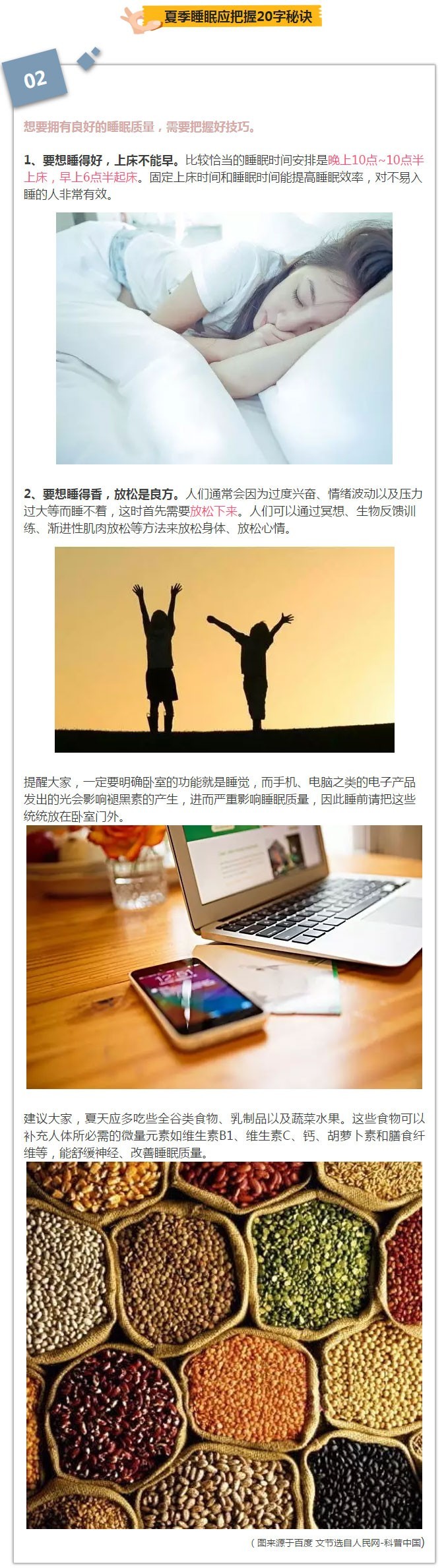 晴热,为什么热天睡不着