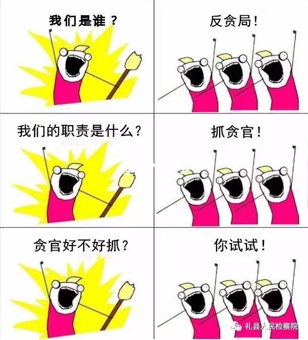 「检咖秀」我们是谁？检察院篇！