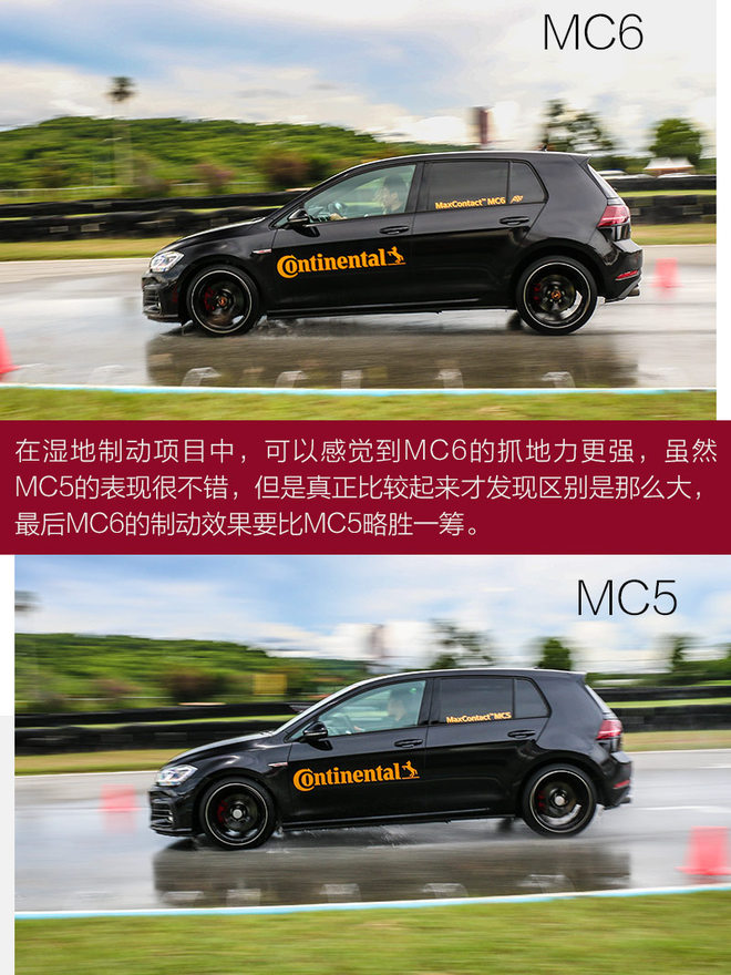 马牌mc5和mc6轮胎哪个好,米其林浩悦4代与马牌mc6轮胎