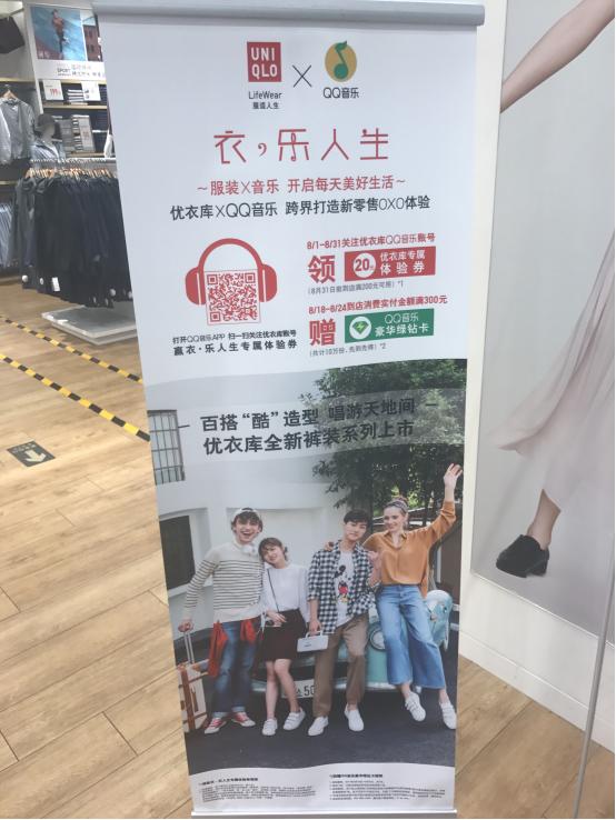 穿上QQ音乐版优衣库，顿觉一衣一乐即人生