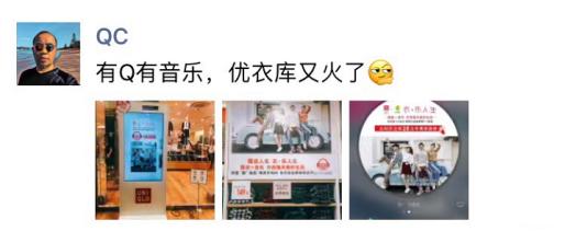 穿上QQ音乐版优衣库，顿觉一衣一乐即人生