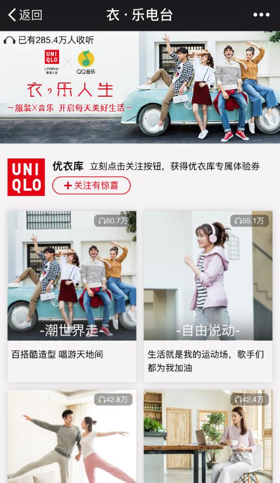 穿上QQ音乐版优衣库，顿觉一衣一乐即人生