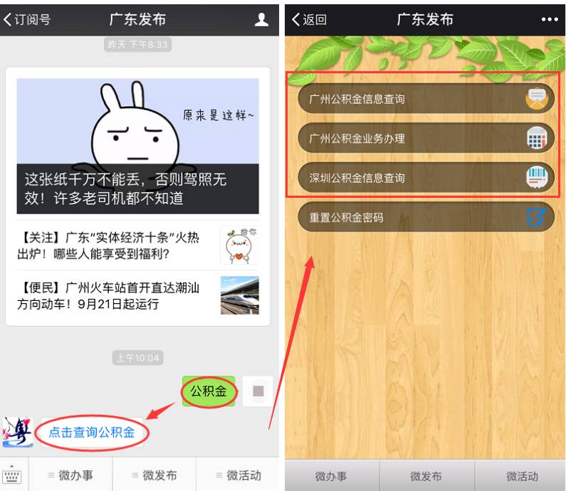公积金密码上微信就能重置！还有这些业务统统不用跑网点啦