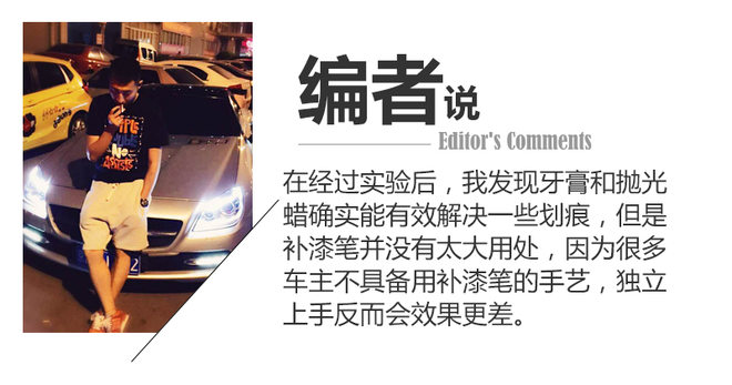 省钱妙招！汽车剐蹭先不急着去4S店，这些土办法也能解决