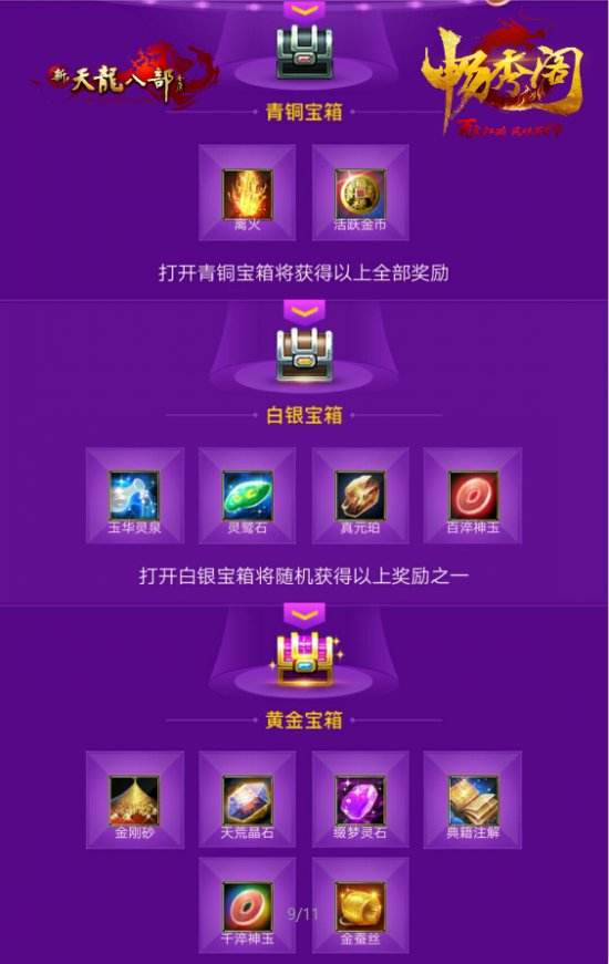 畅秀阁天龙八部直播买号,天龙畅秀阁直播平台