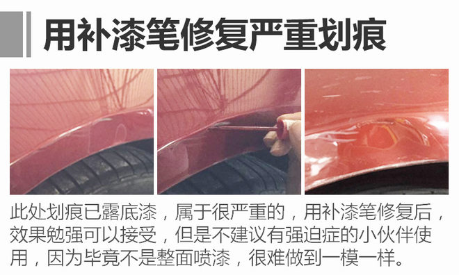 省钱妙招！汽车剐蹭先不急着去4S店，这些土办法也能解决