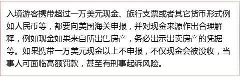 损失惨重！巴西一华人携美钞闯关被没收13万美元！