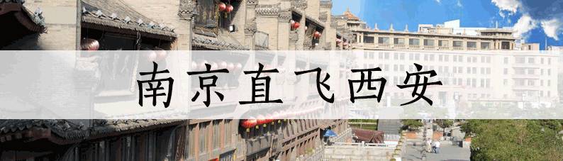 最低只要99！9月南京白菜价机票都在这了！