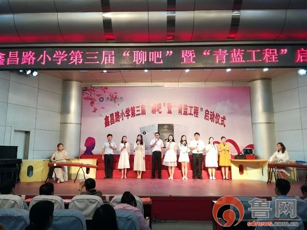 鑫昌路小学举行第三届“聊吧”暨青蓝工程启动仪式